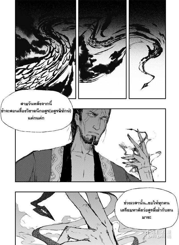 ผู้ขจัดมาร [จีนตัดจบ] ตอนที่ 4 หน้า 10