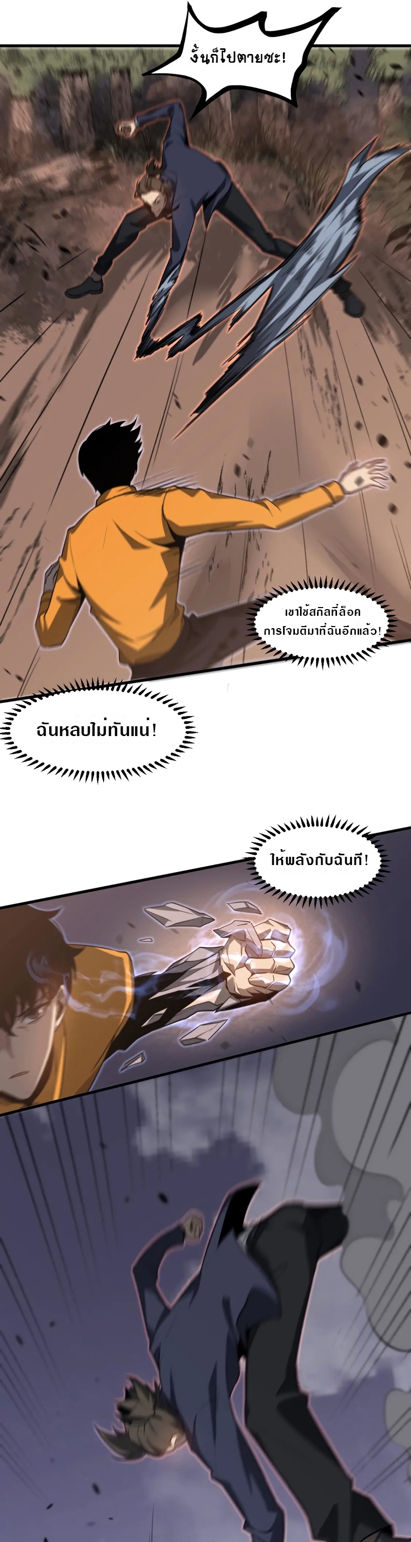 Super Evolution ตอนที่ 108 หน้า 6