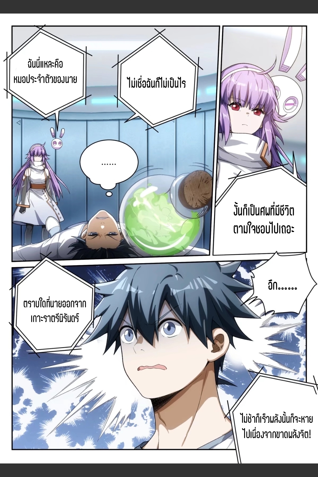 สุดยอดจ้าวจิตวิญญาณ ตอนที่ 22 หน้า 14