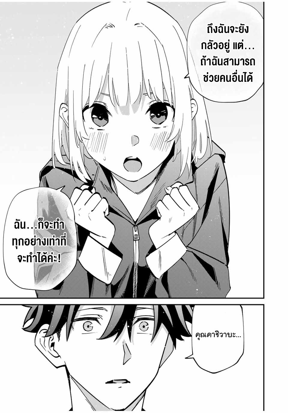 มีเพียงฉันเท่านั้นที่รู้ว่าโลกนี้กำลังจะล่มสลาย ตอนที่ 46 หน้า 21