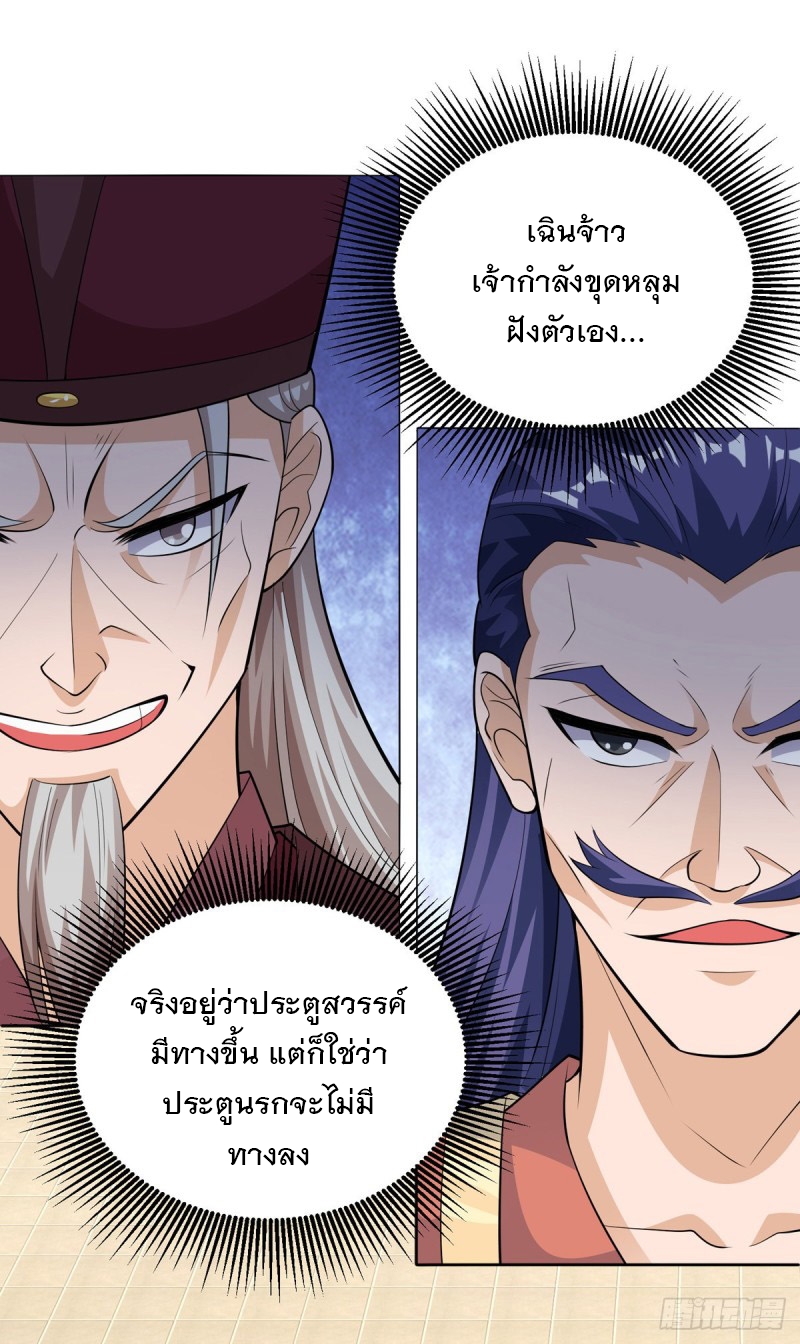Dominate The Three Realms ตอนที่ 168 หน้า 22