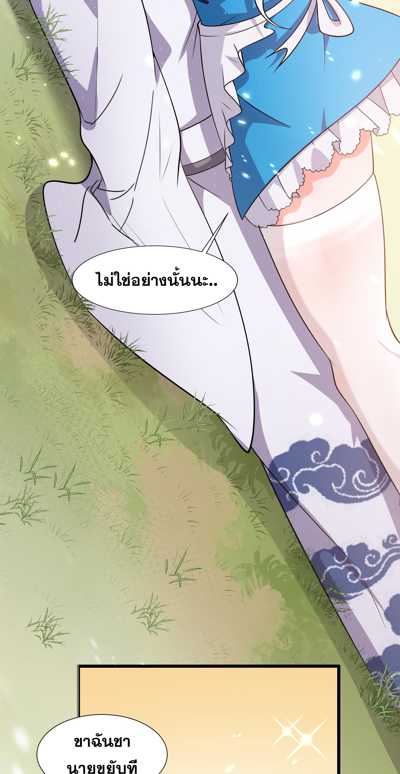 ข้าเพียงต้องการฝึกฝนศิษย์น้องหญิงก็เท่านั้น ตอนที่ 5 หน้า 29