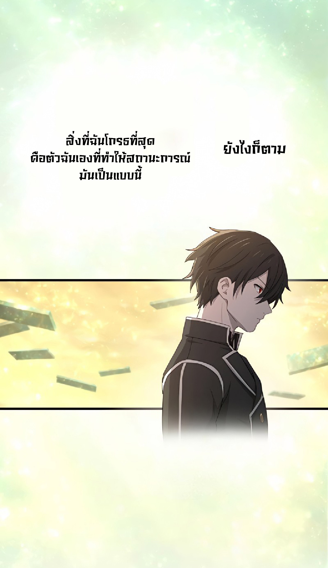 การกลับชาติมาเกิดของจอมเวทย์ต้องห้าม (Reincarnation of the Forbidden Archmage) ตอนที่ 53 หน้า 21