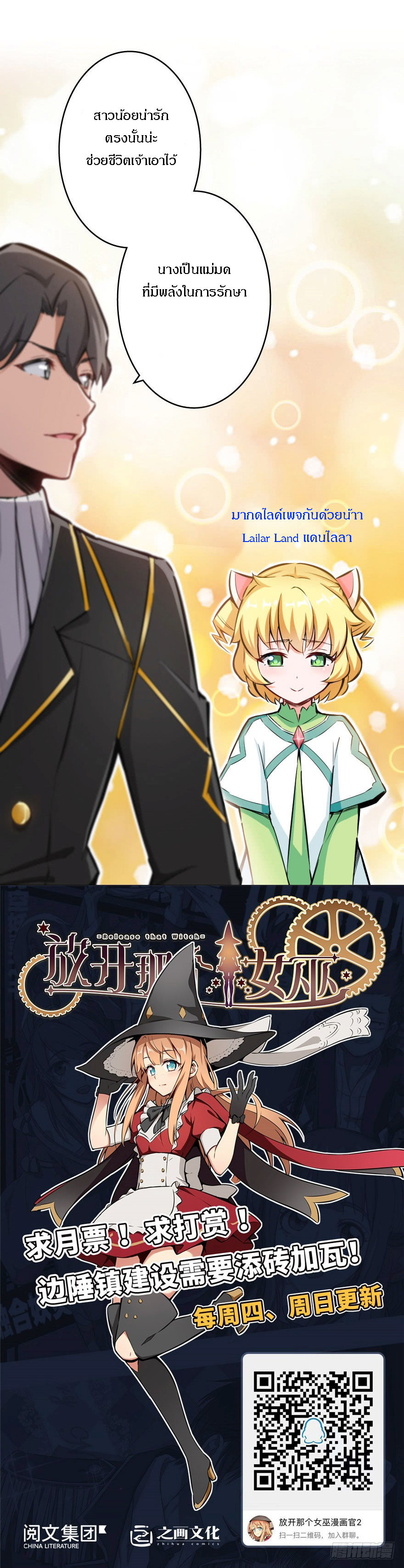 ปล่อยแม่มดคนนั้นซะ ตอนที่ 31 หน้า 8