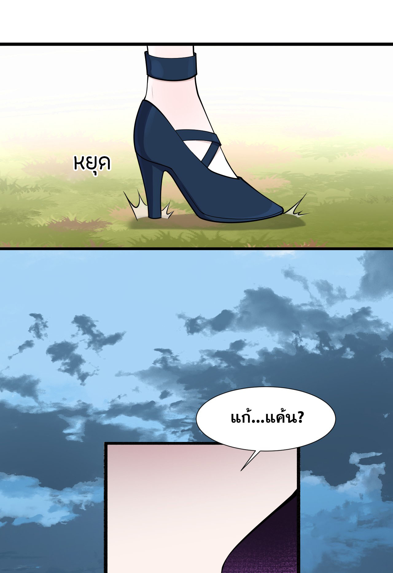 ข้าเพียงต้องการฝึกฝนศิษย์น้องหญิงก็เท่านั้น ตอนที่ 5 หน้า 36