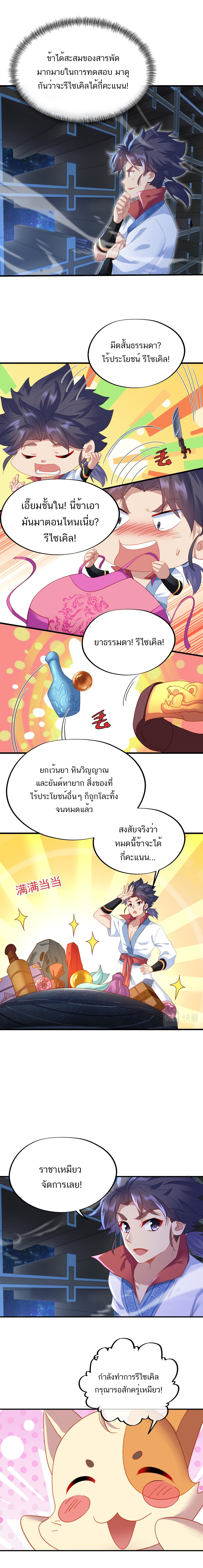 Everything started when I became a furnace tripod ตอนที่ 23 หน้า 3