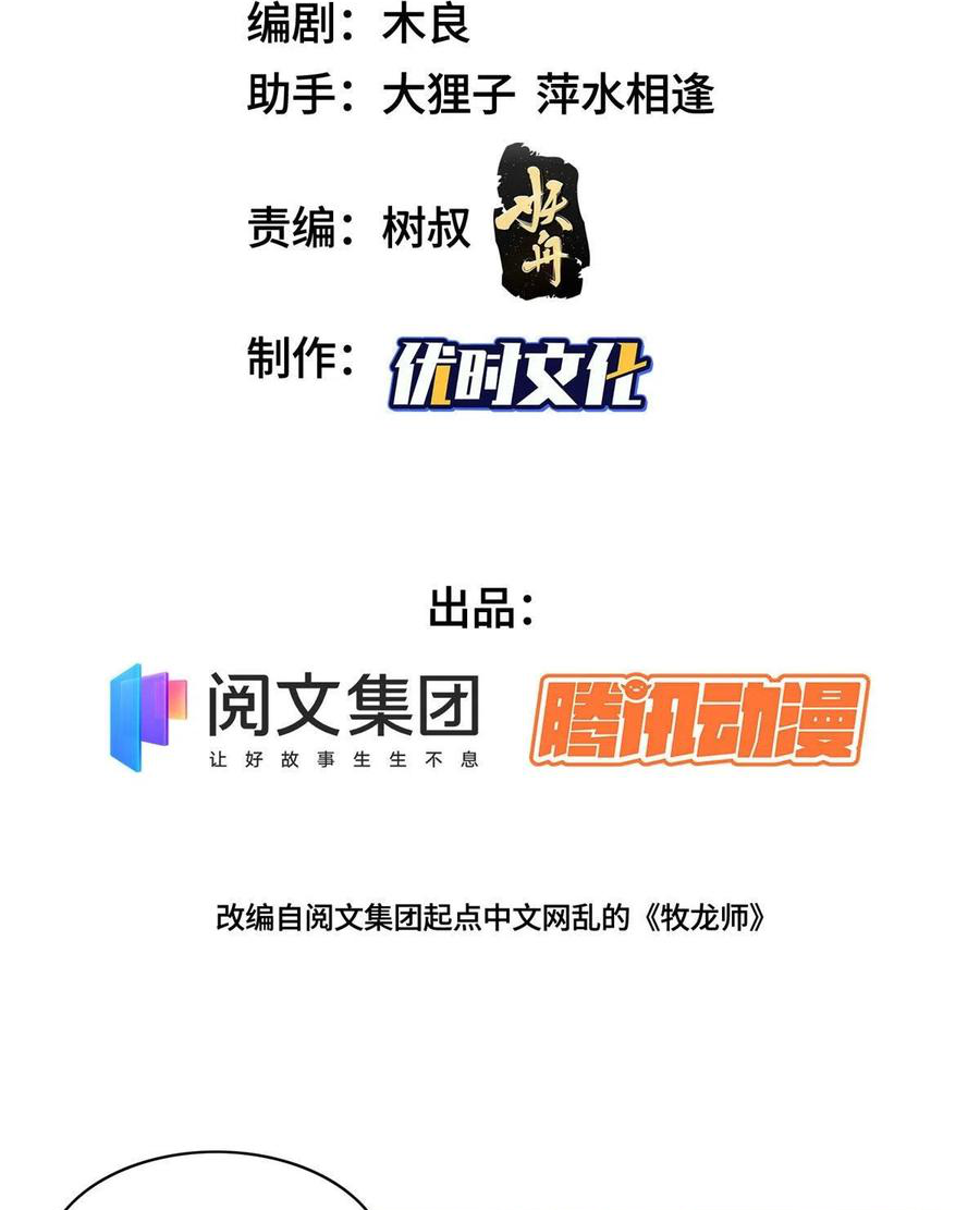 (ชนจีน) Dragon Master (จูหมิง นักรบเซียนมังกร) ตอนที่ 47 หน้า 3