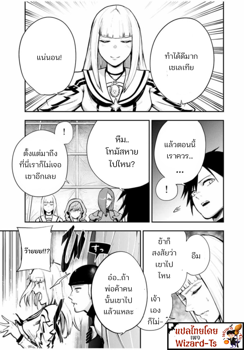 Dorei Tensei Sono Dorei Saikyou no Moto Ouji ni Tsuki ตอนที่ 32 หน้า 5