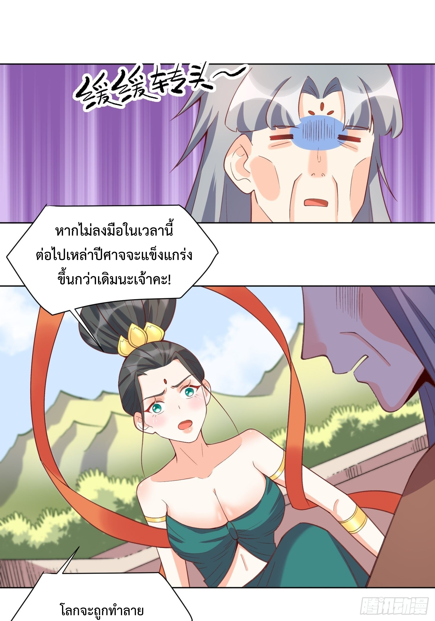 กลายเป็นว่าข้าคือจอมยุทธ์ผู้ยิ่งใหญ่ ตอนที่ 137 หน้า 48