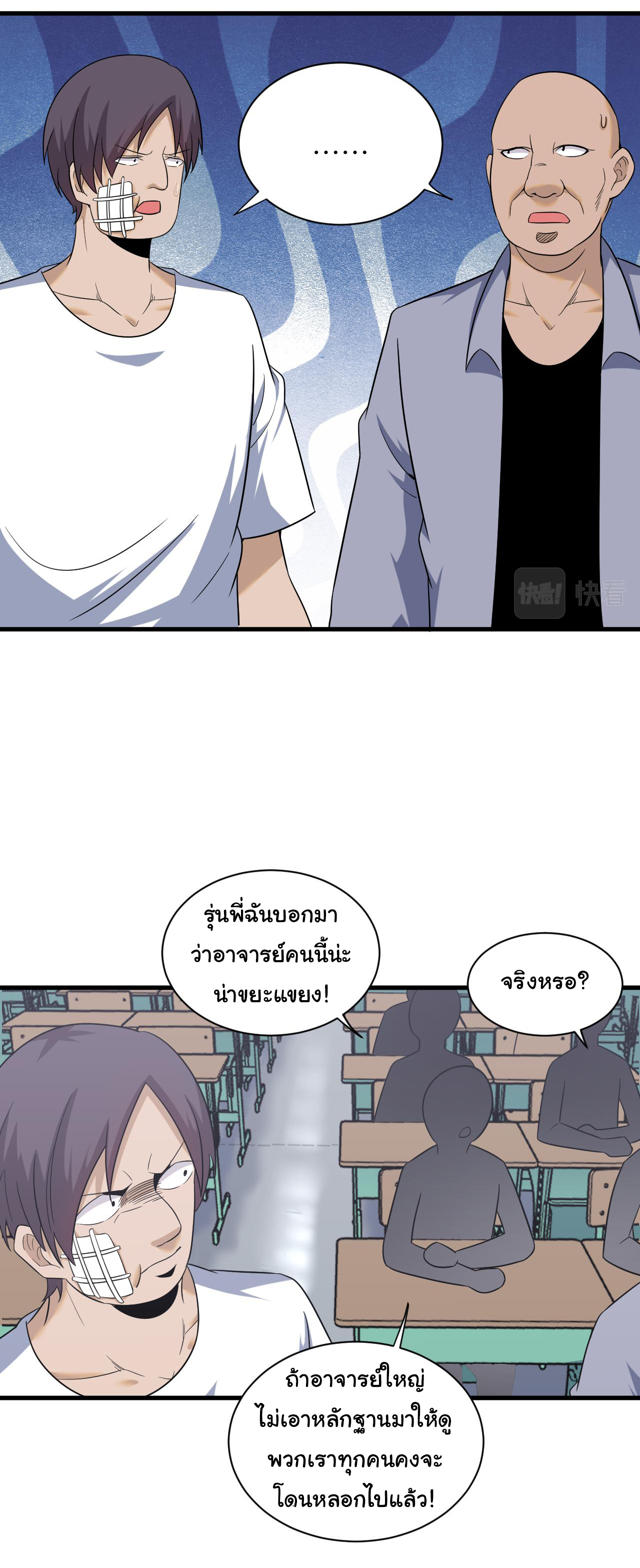 Sanjie Taobao Store ระบบร้านค้าเทพเจ้า ตอนที่ 254 หน้า 30