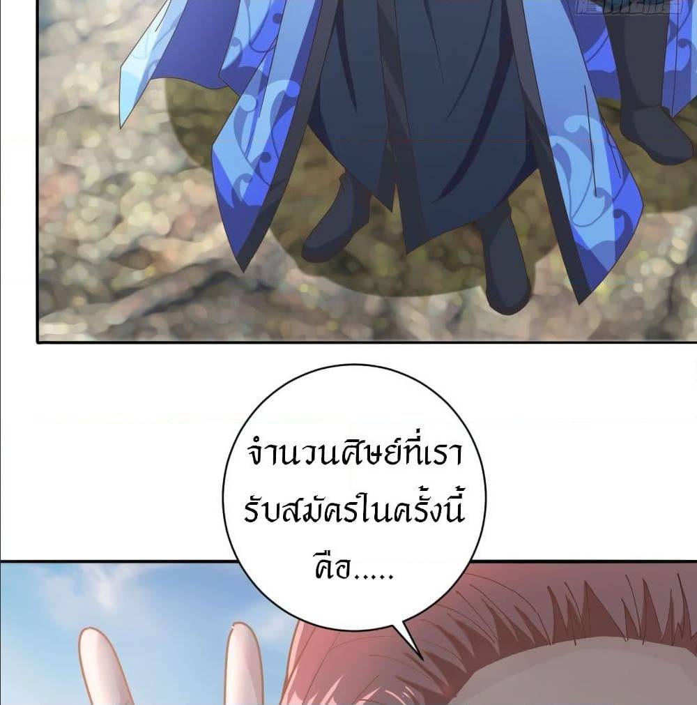 Peerless Martial Arts Everlasting : จักรพรรดินิรันดร์กาล ตอนที่ 20 หน้า 27