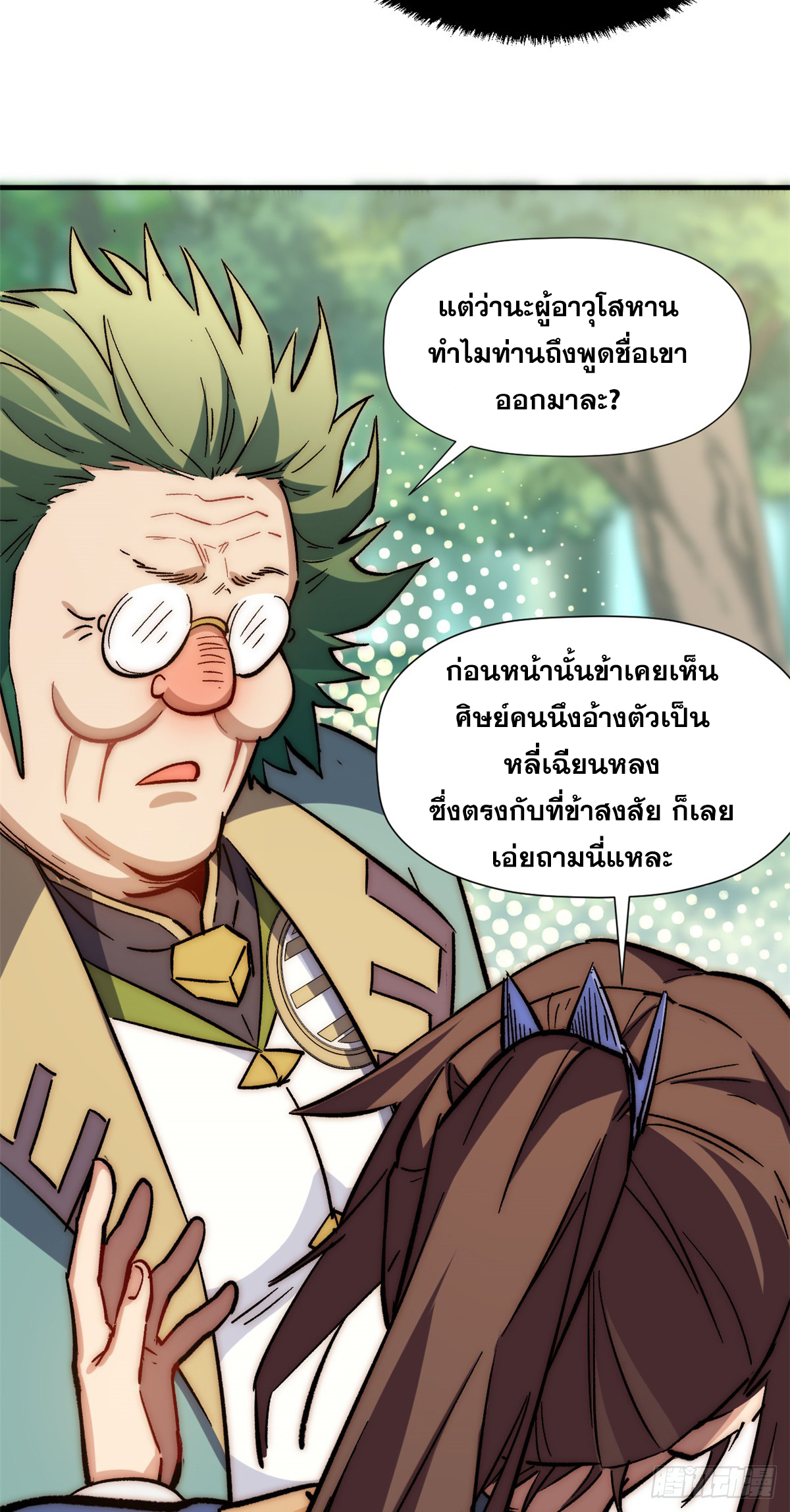 ระบบสุ่มดวงชะตา(ทันจีน) ตอนที่ 59 หน้า 39