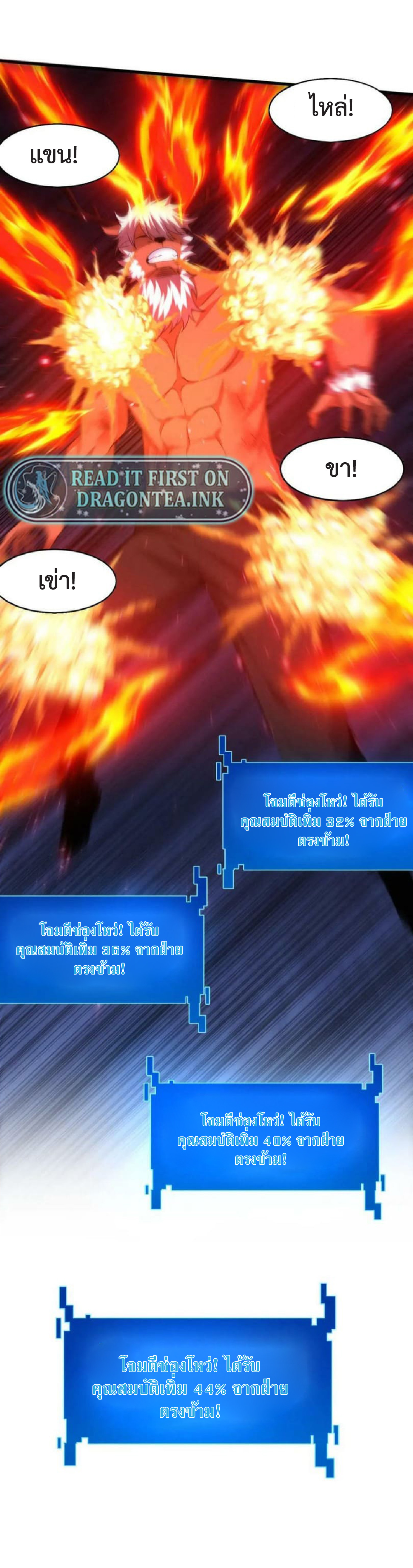 the frenzy of evolution การวิวัฒนาการที่บ้าคลั่ง ตอนที่ 107 หน้า 43