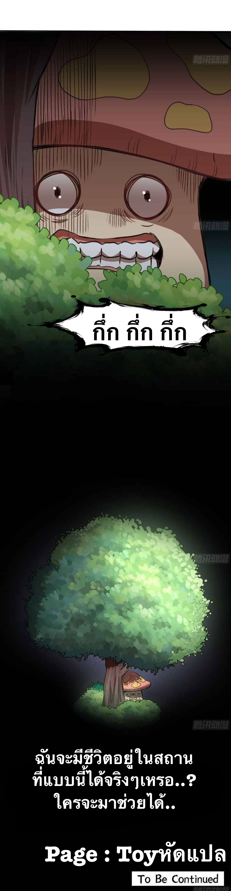 Mushroom Hero ตอนที่ 4 หน้า 22