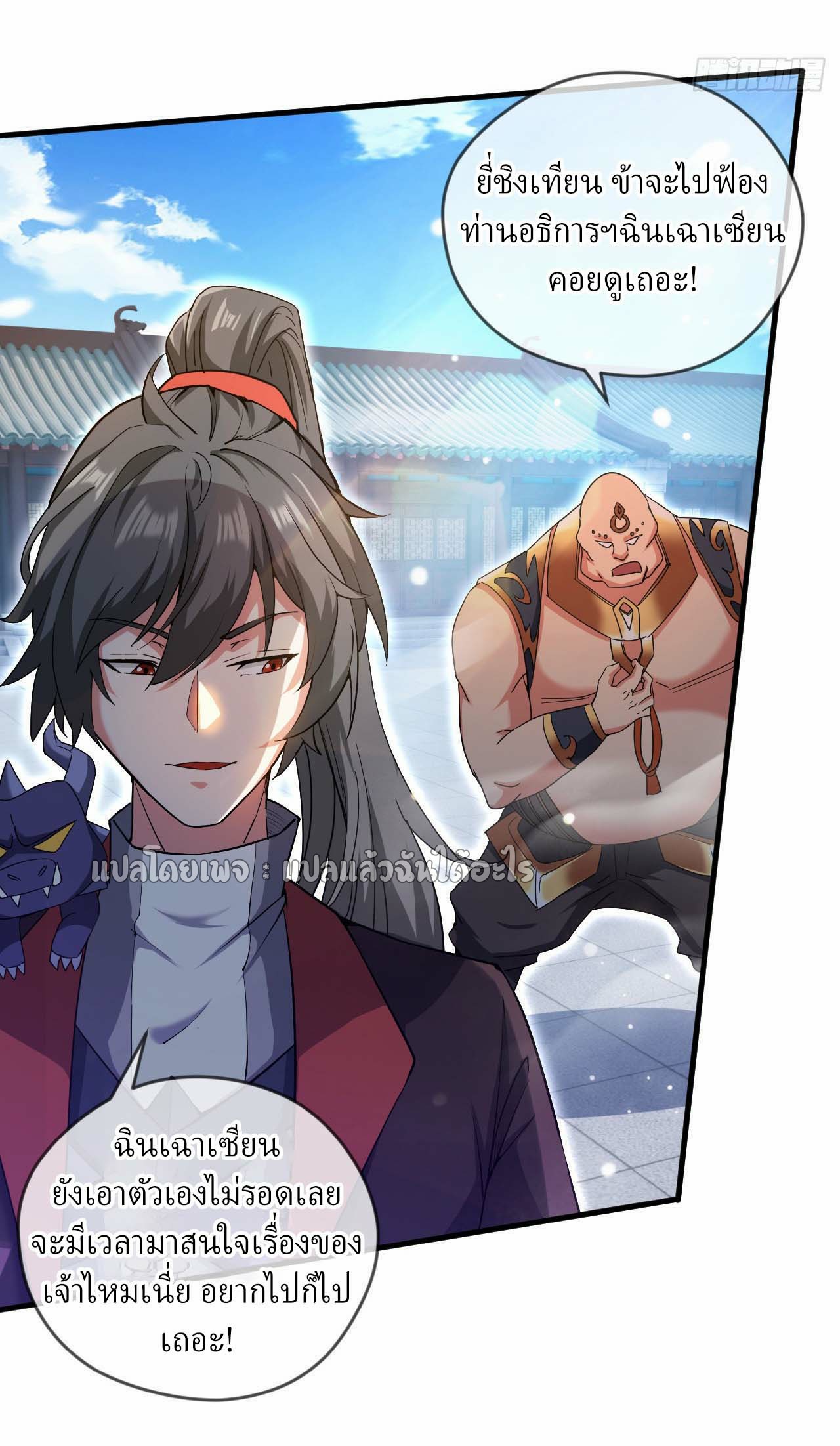 (ชนจีน)จุติเทพจักรพรรดิเกิดมาทั้งทีมีคะแนนเป็นล้าน ตอนที่ 60 หน้า 36