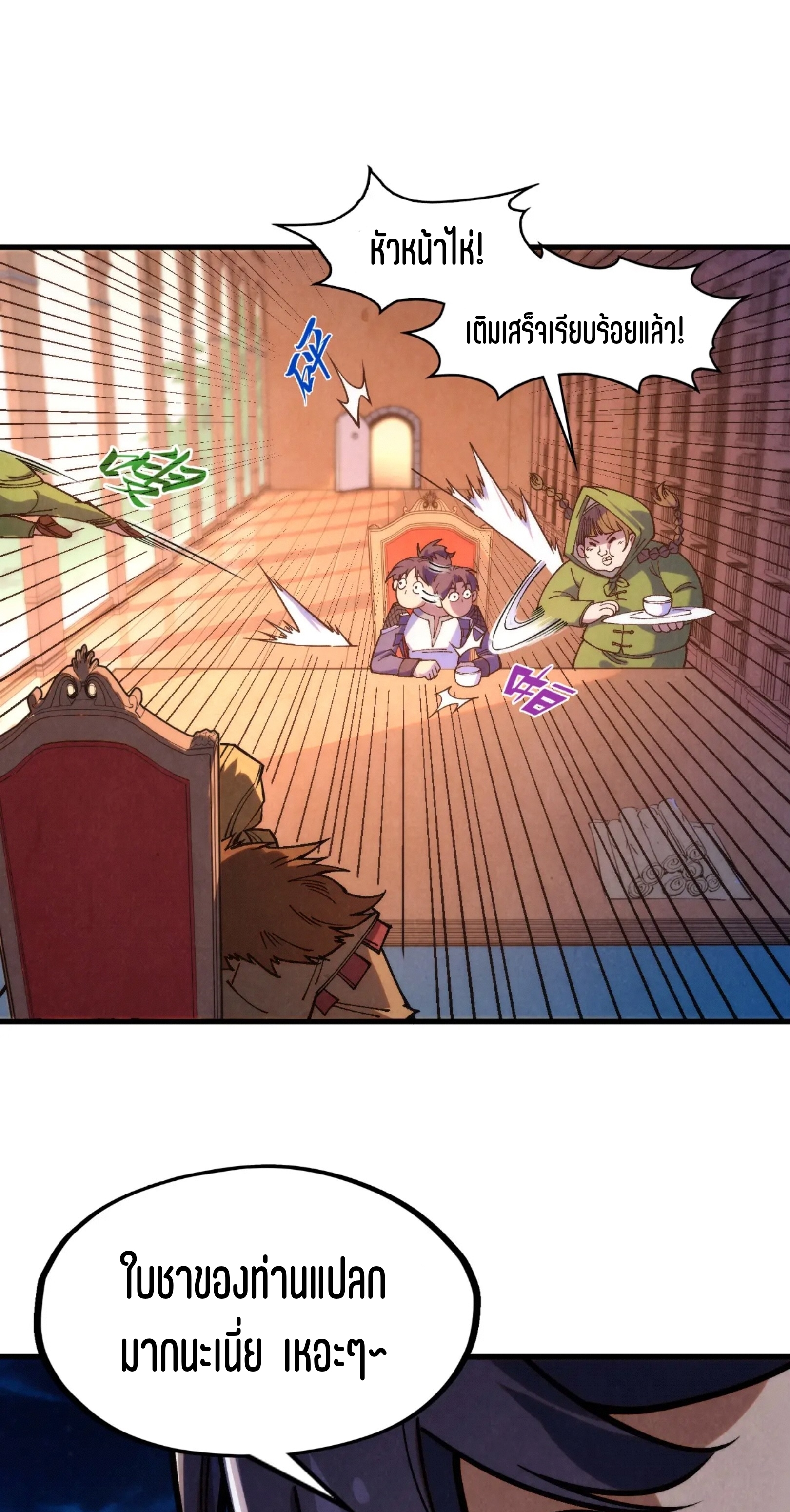 มหาเทพนิรันดร์กาล ตอนที่ 210 หน้า 17