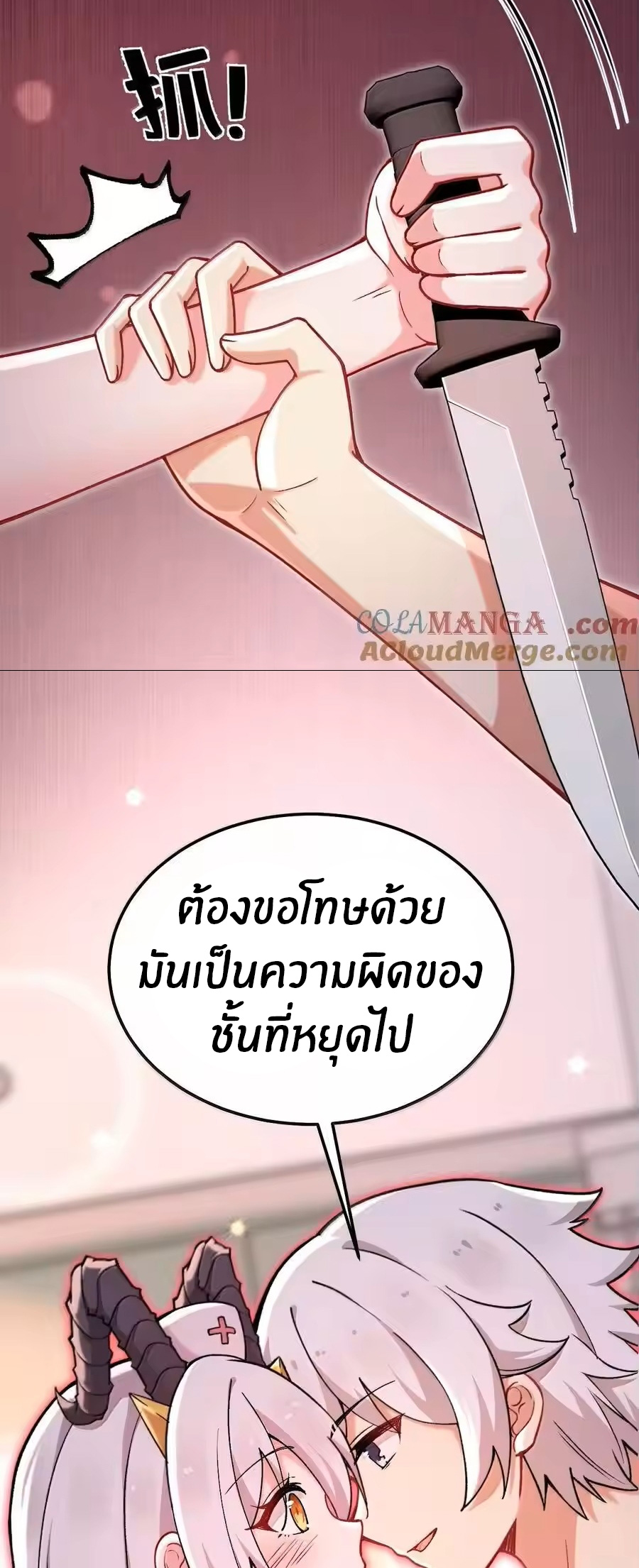 Immortal Me And Eldritch Wife ตอนที่ 75 หน้า 46