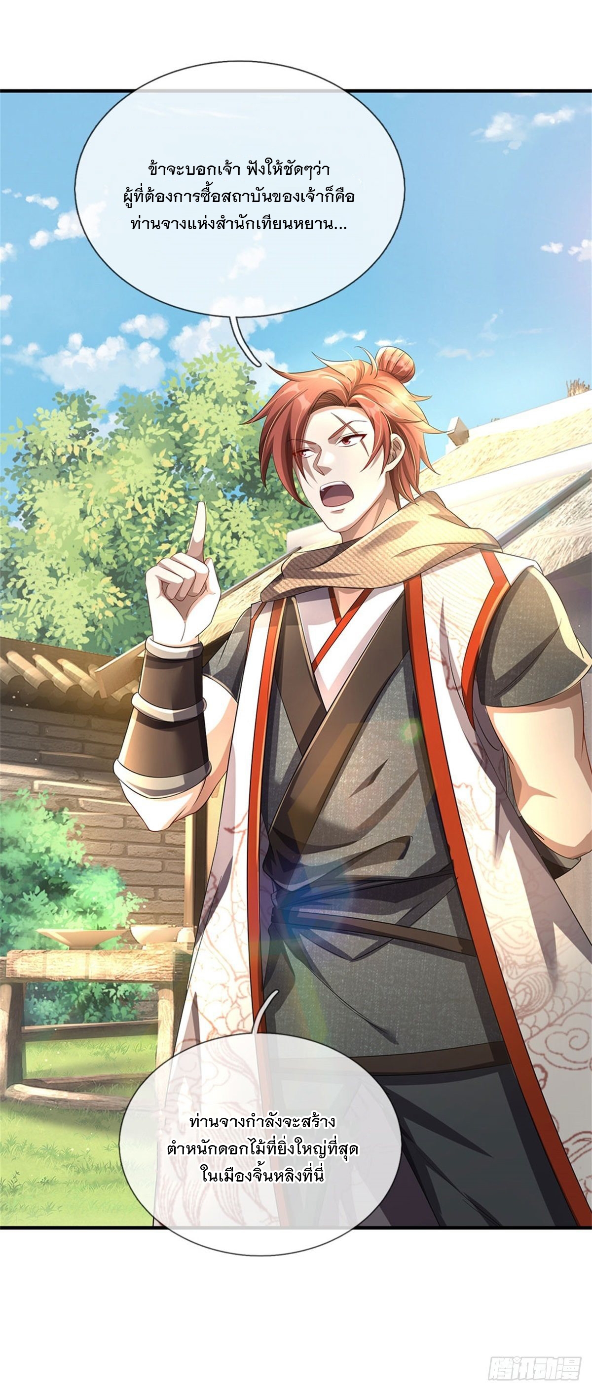 ข้าถูกเลี้ยงดูโดยหญิงสาวปีศาจ ตอนที่ 2 หน้า 32