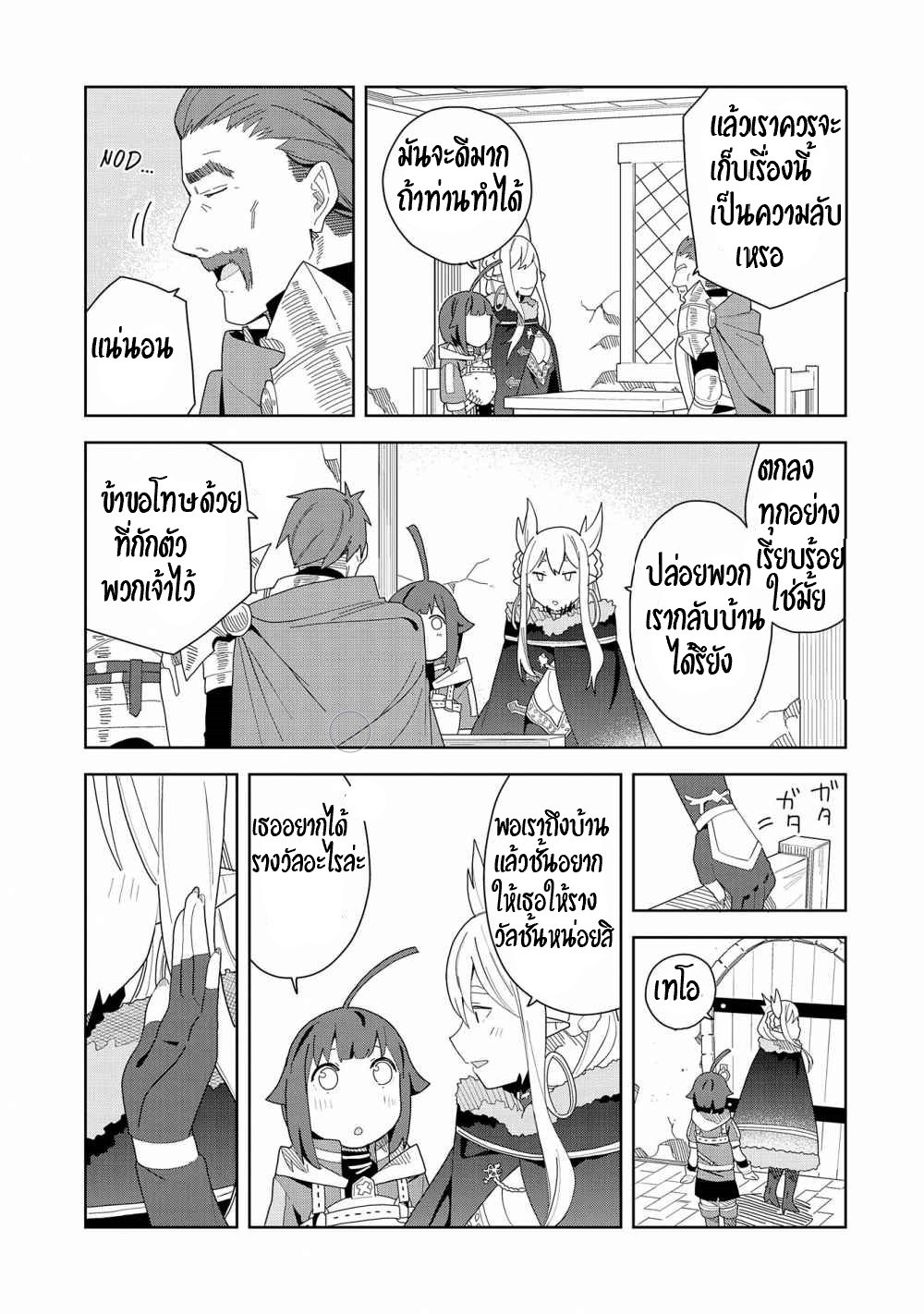 Akuma no Niidzuma ตอนที่ 5 หน้า 9