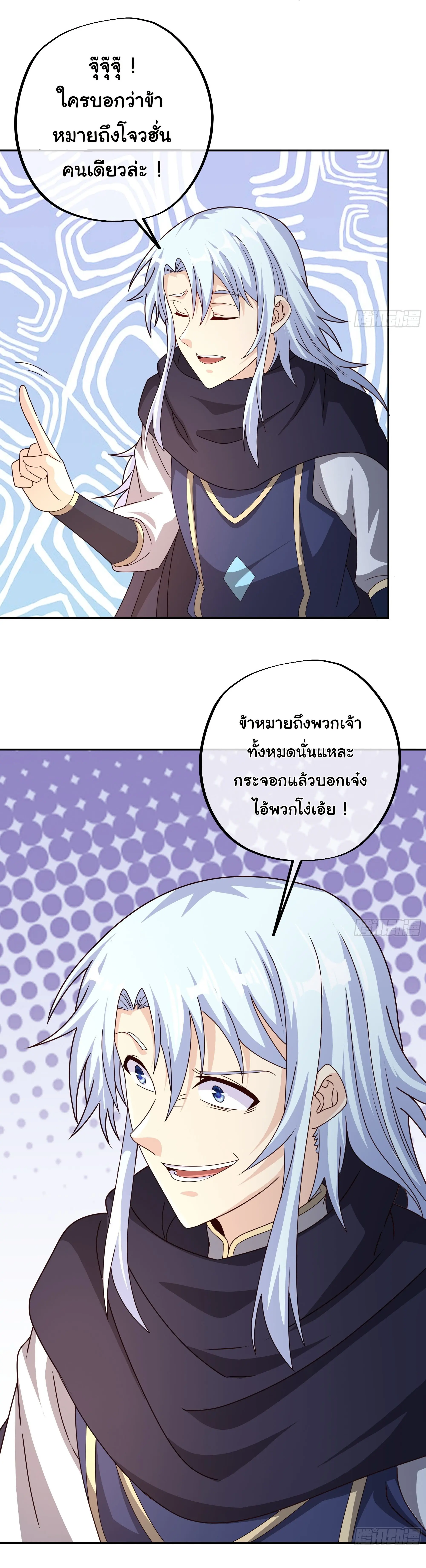 เทพยุทธเหนือหล้ากับระบบเกิดใหม่ไร้จำกัด ตอนที่ 8 หน้า 16