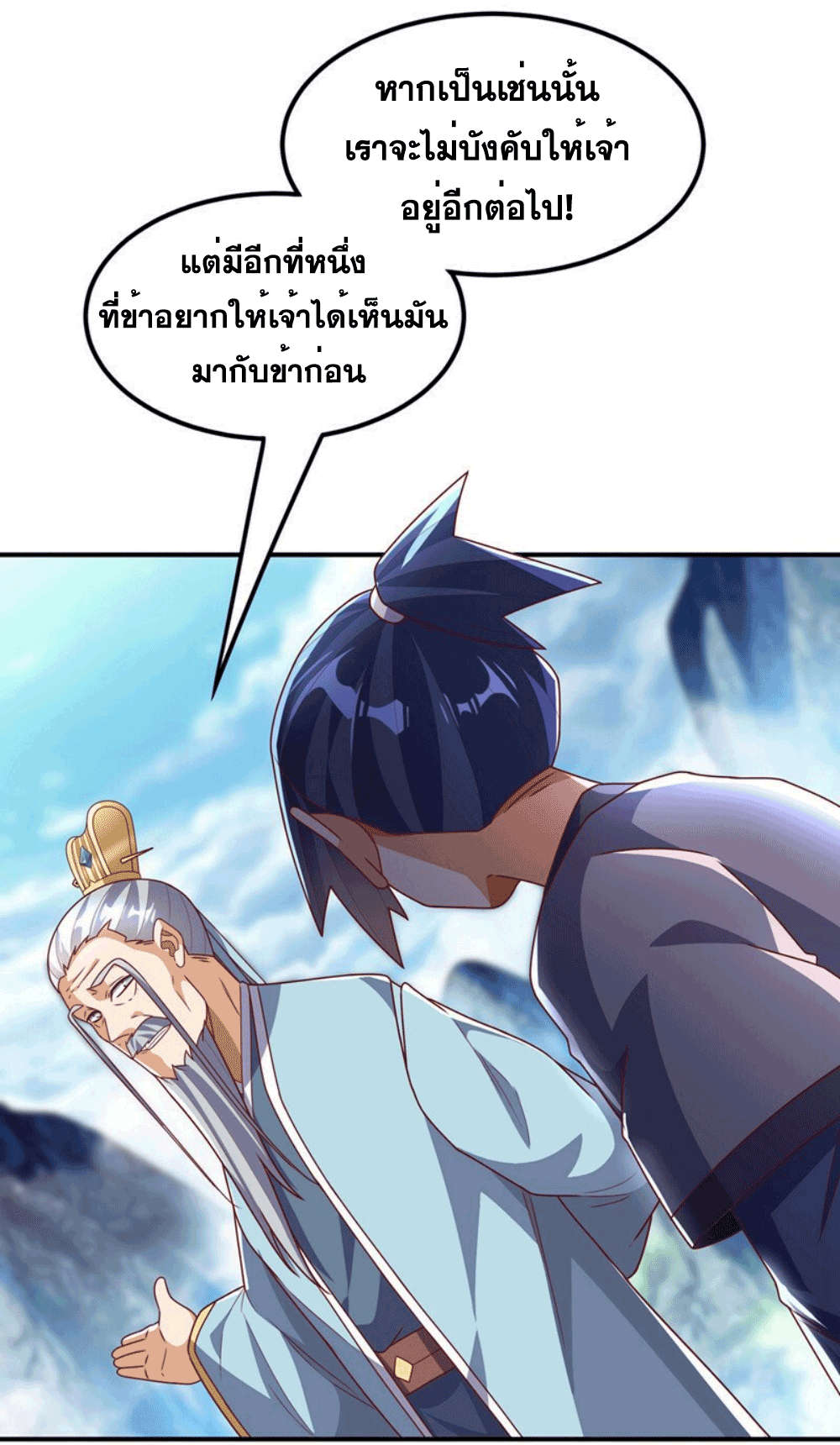 Wu ni ตอนที่ 256 หน้า 30