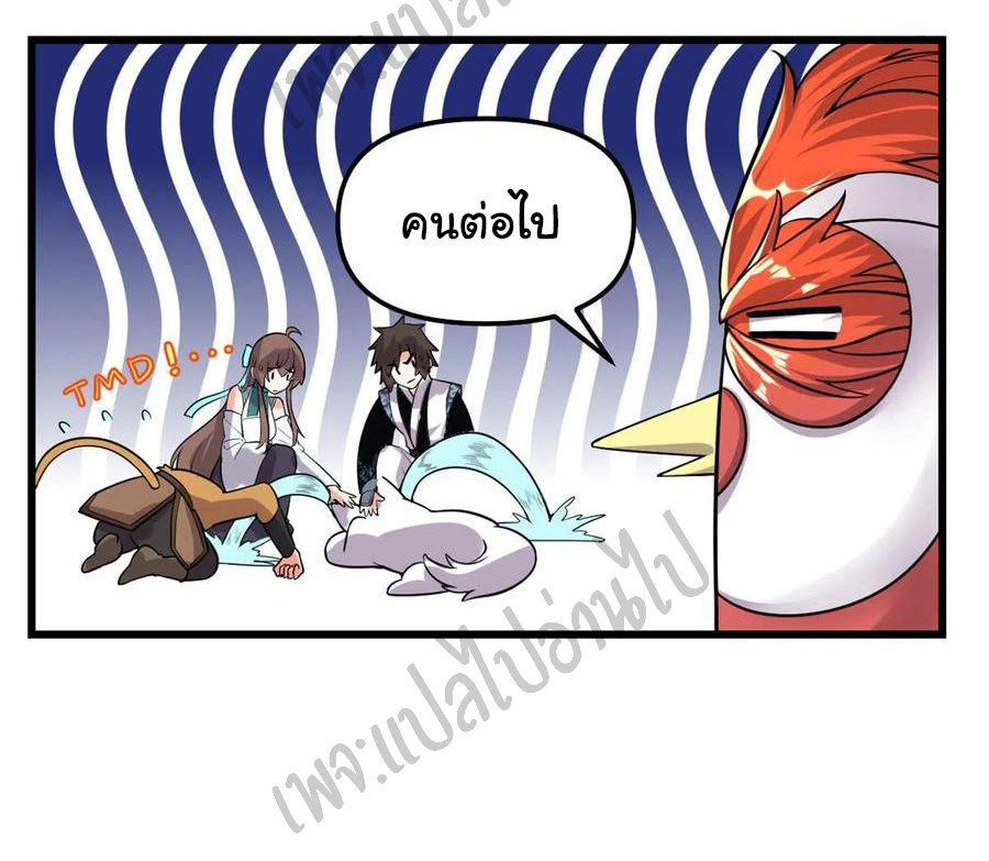 I might be a fake fairy ตอนที่ 155 หน้า 7