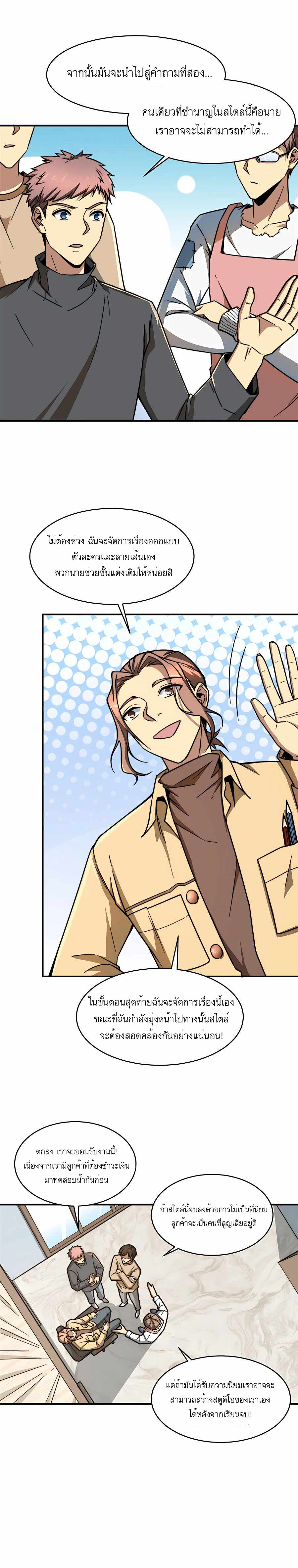 ระบบผลาญเงินเพื่อเป็นประธานบริษัท ตอนที่ 7 หน้า 3