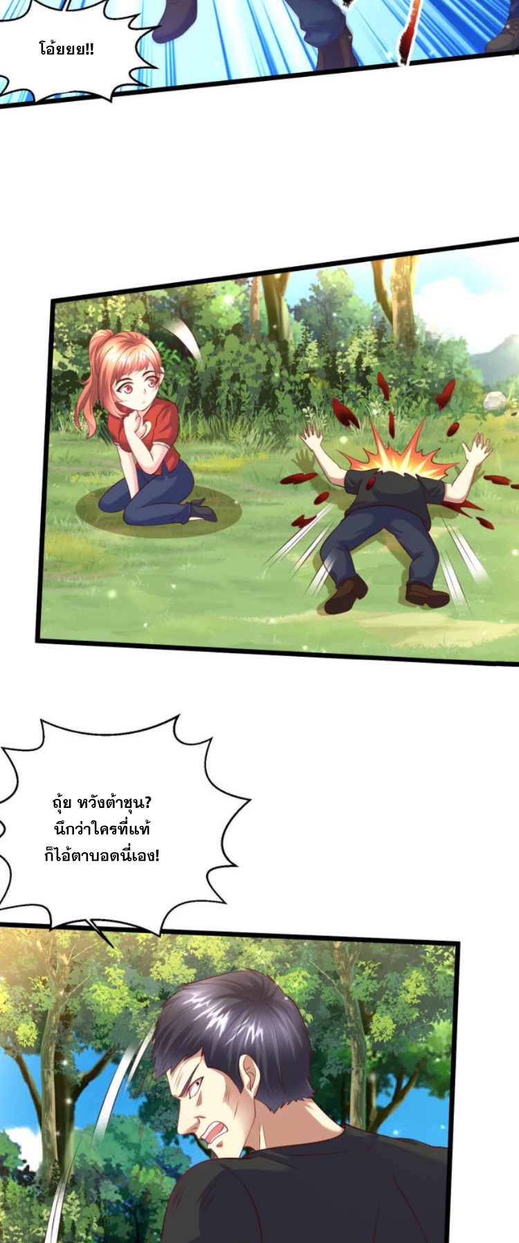 หมอเทพชนบท ตอนที่ 5 หน้า 9