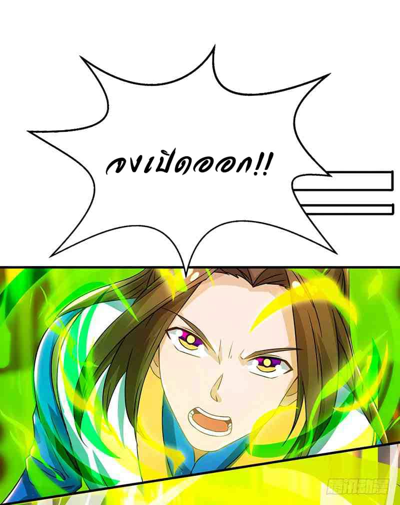 Dominate The Three Realms ตอนที่ 12 หน้า 18