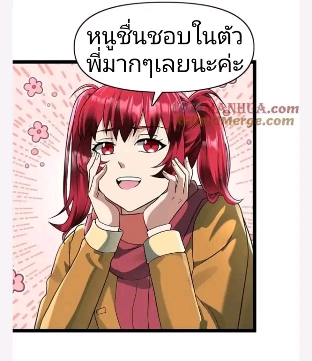 ฉันมีเซฟเฮาว์ในวันโลกาวินาศ ตอนที่ 161 หน้า 8