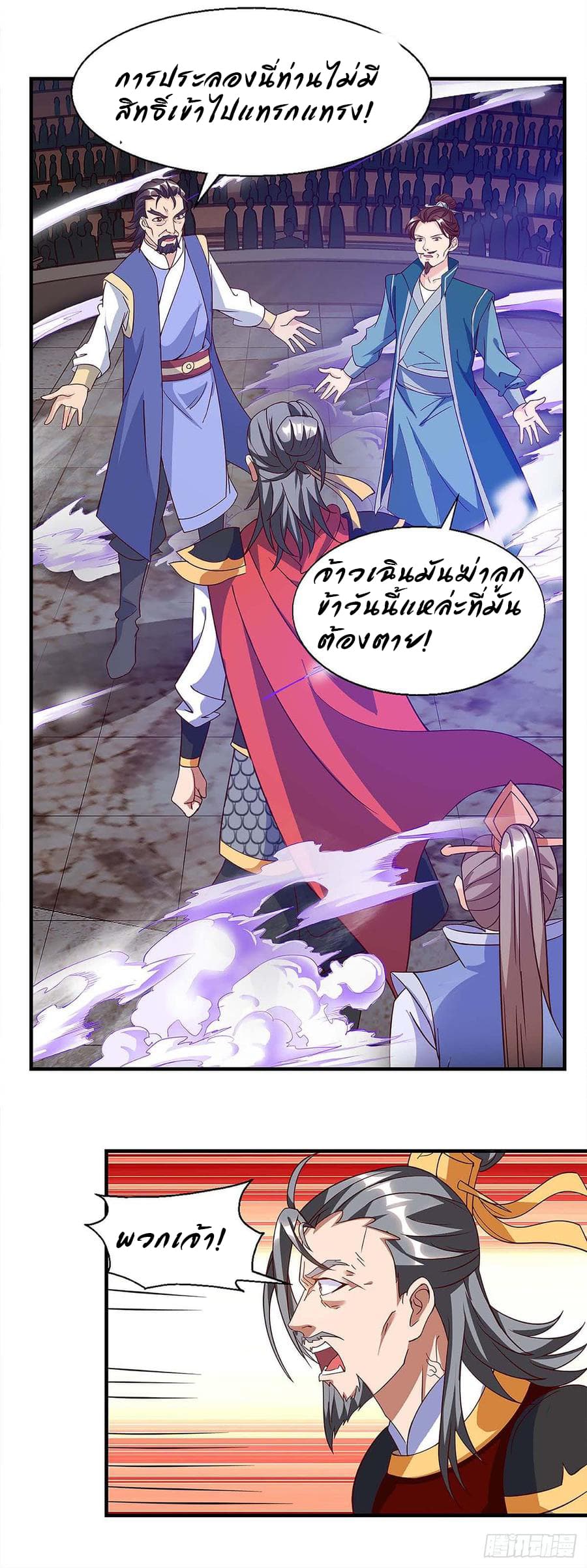 Dominate The Three Realms ตอนที่ 48 หน้า 15