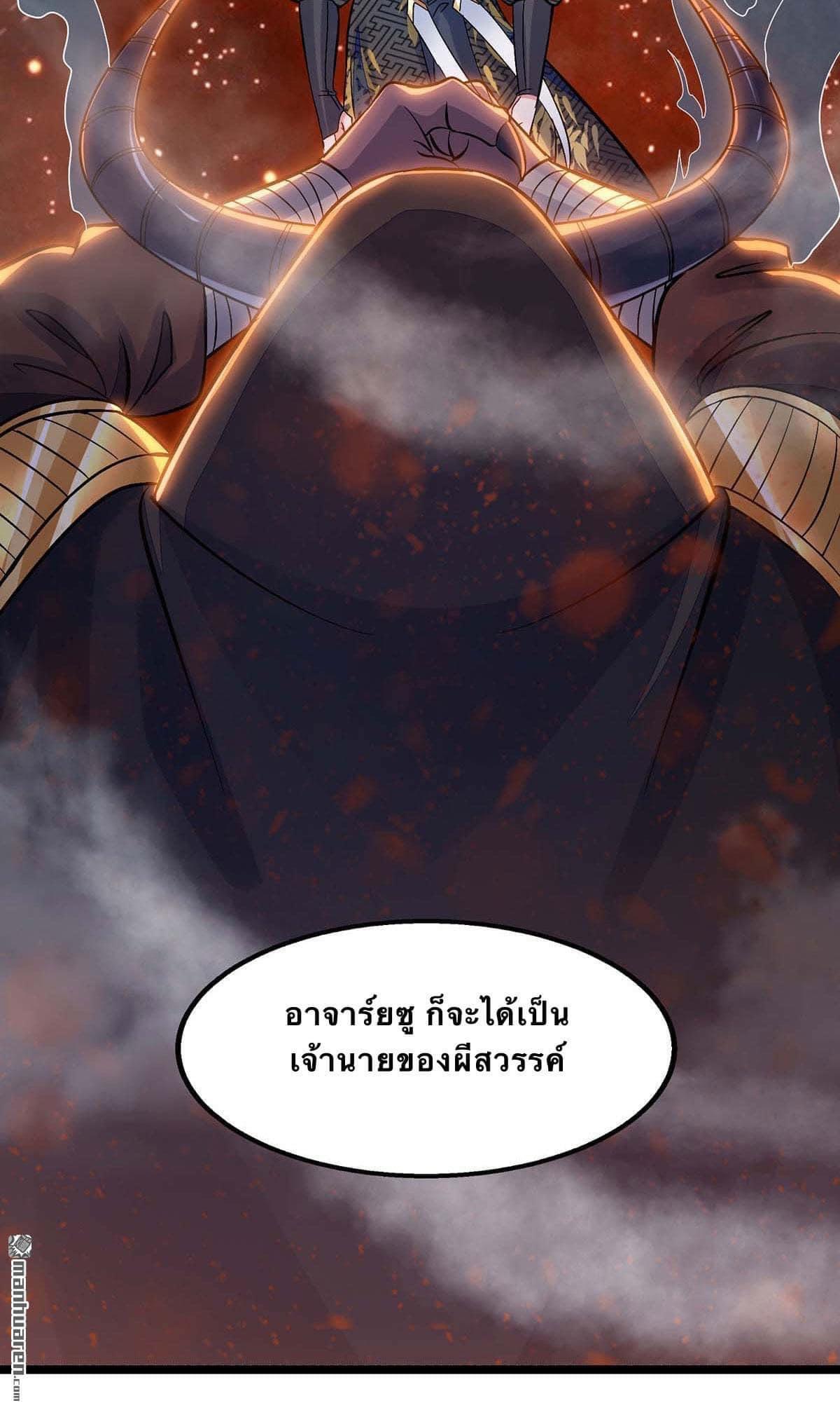 ระบบโครตเกรียน คะแนนล้านล้าน (ฮาเร็ม) ตอนที่ 19 หน้า 3