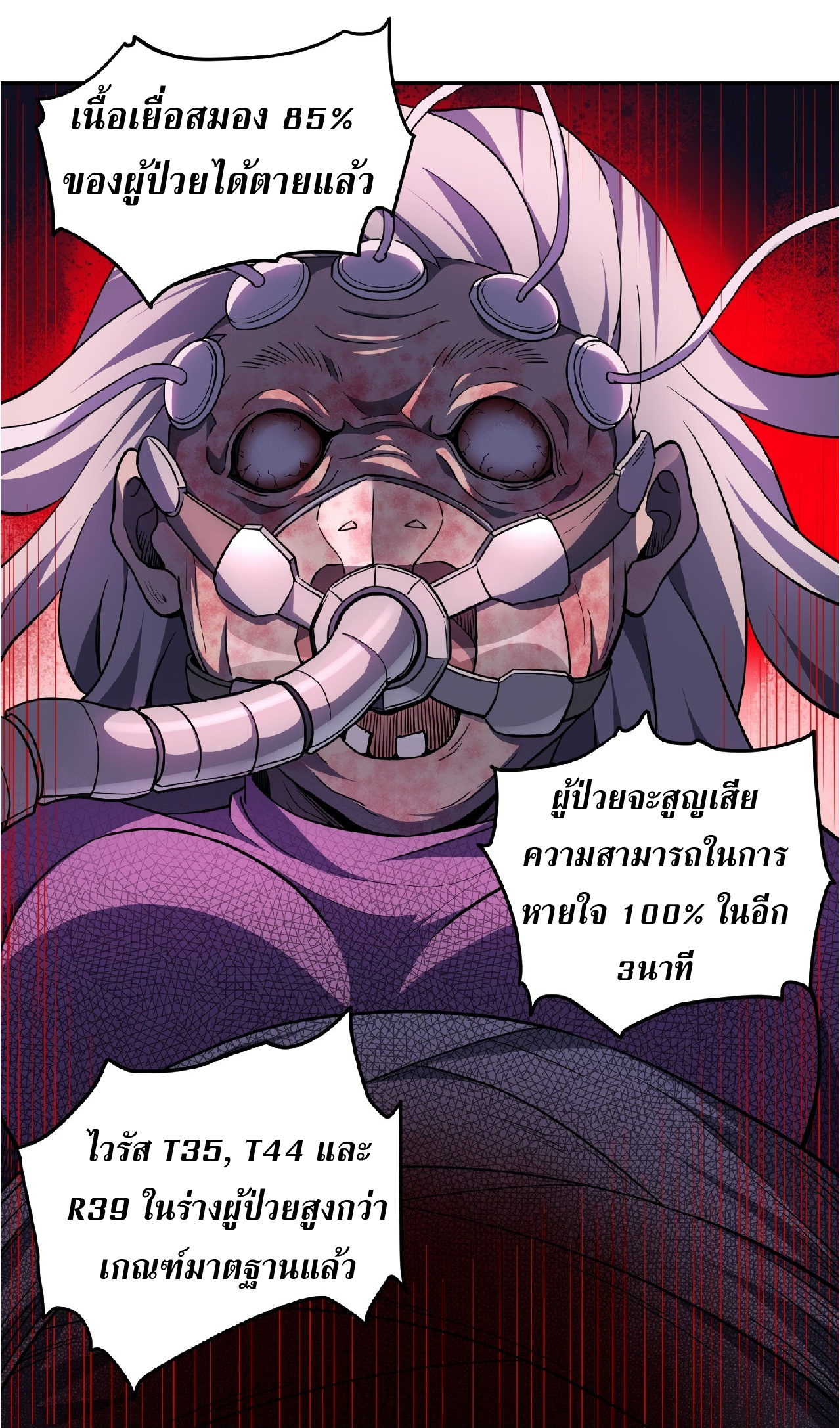 The People On Earth Are Too Ferocious ตอนที่ 66 หน้า 4