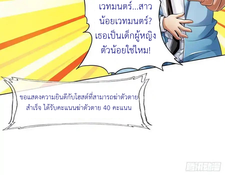 The Strongest Death System ตอนที่ 24 หน้า 28
