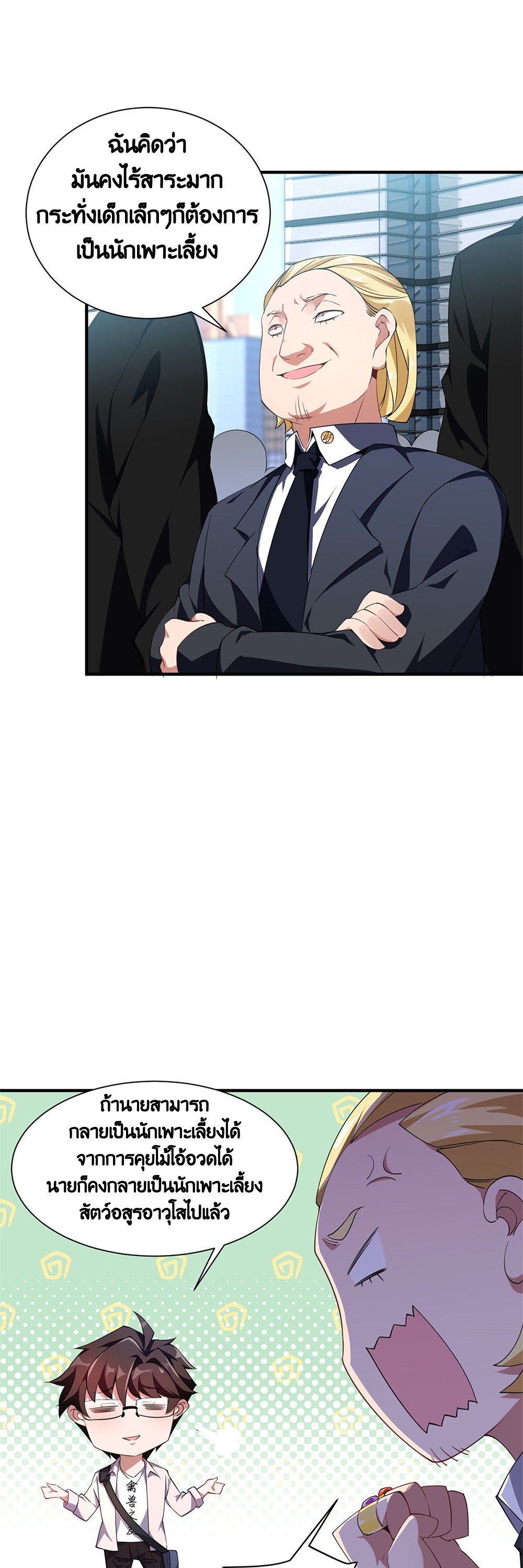 วิวัฒนาการอสูรสัตว์เลี้ยง ตอนที่ 3 หน้า 25