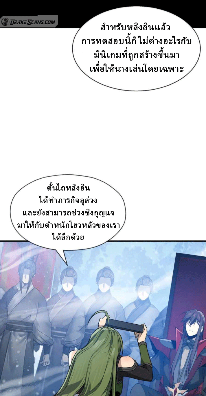 จอมมารสุดแกร่ง ล้างแค้นศิษย์ทรยศ ตอนที่ 37 หน้า 35
