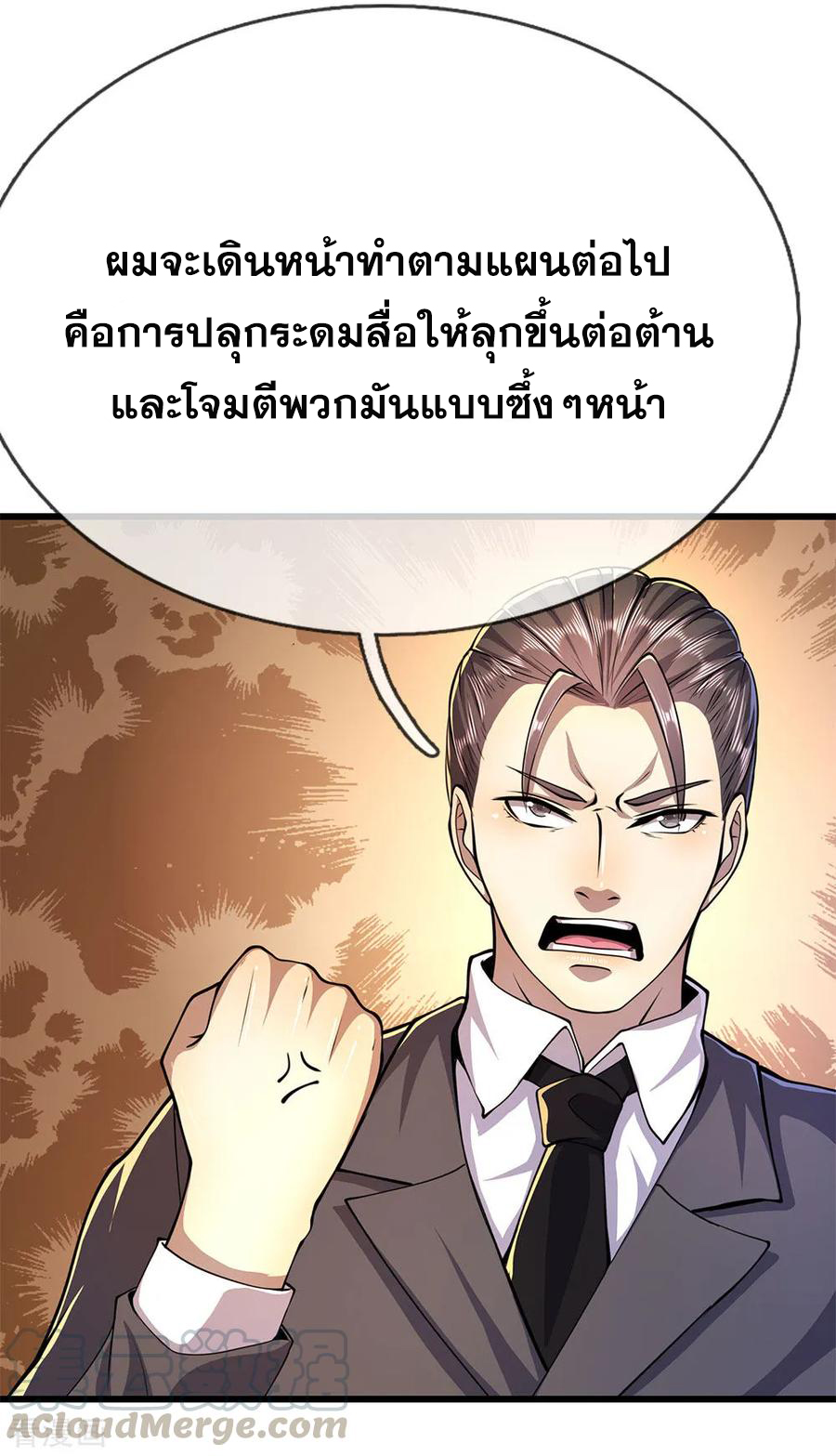 มหาเทพเซียนหมอ ตอนที่ 164 หน้า 17