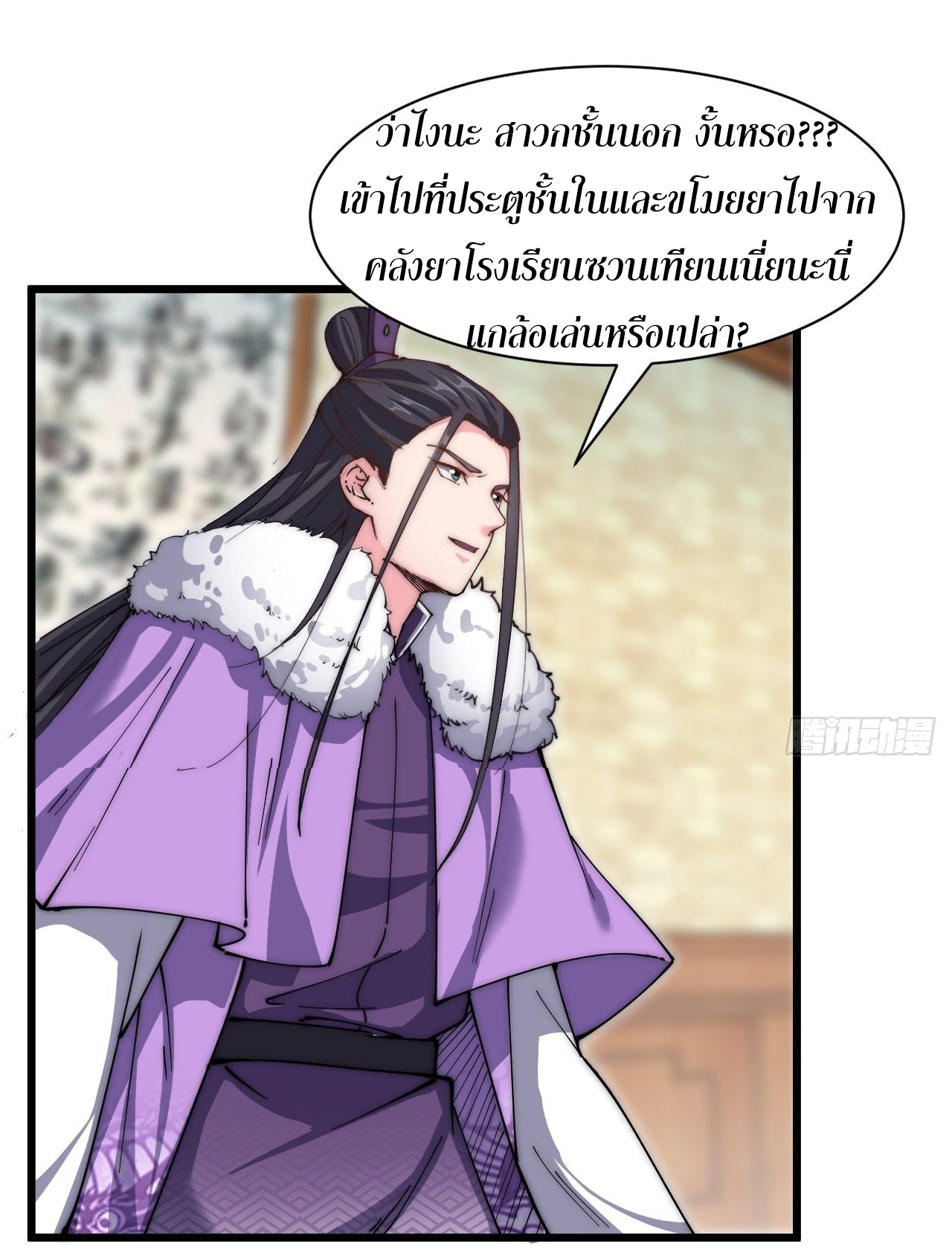 I'm longlife 9000 years old ตอนที่ 27 หน้า 28