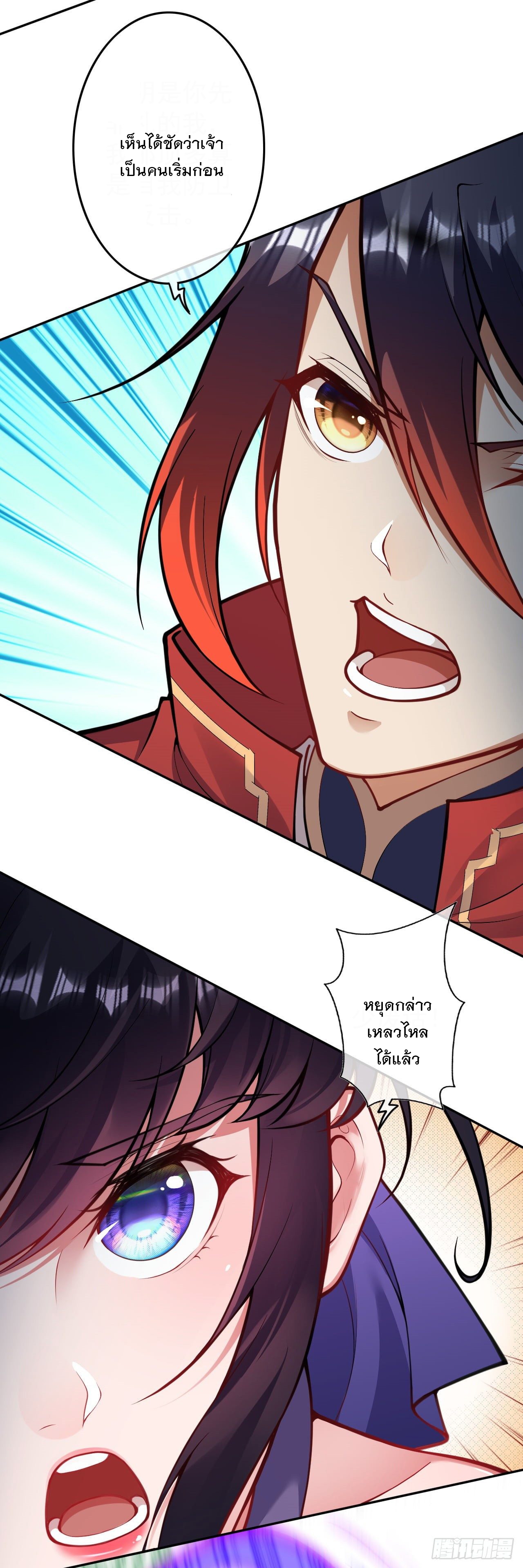 อาณาจักรดาบอมตะ ตอนที่ 105 หน้า 16