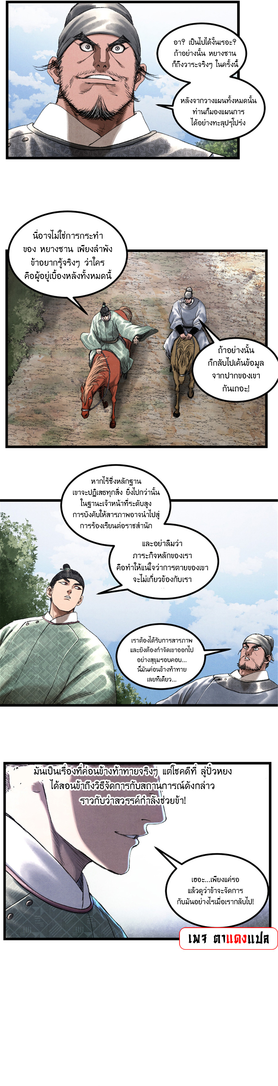 Lu Bu’s life story ตอนที่ 64 หน้า 4