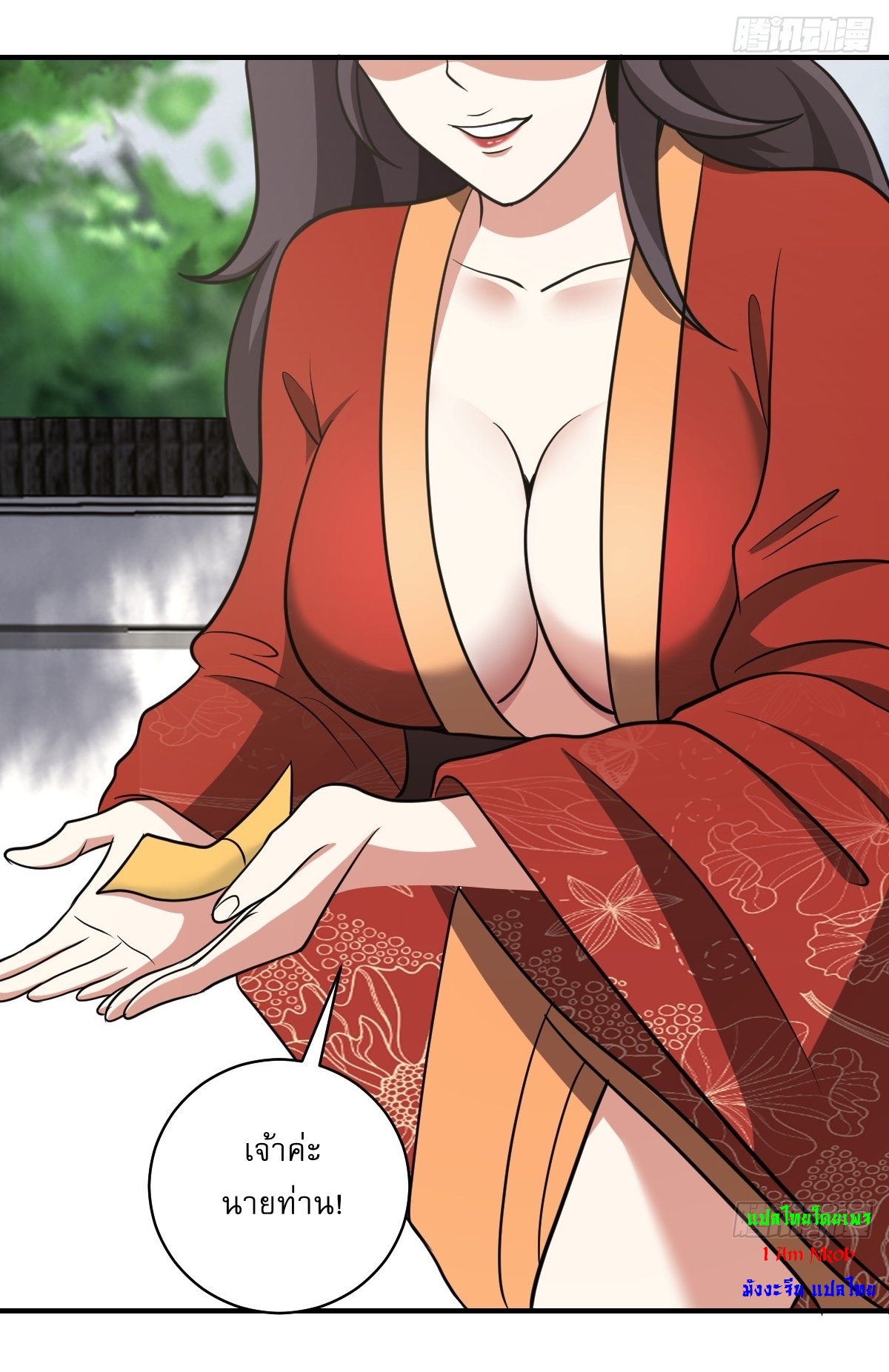 เก็บตัวร้อยปี จากนี้พี่ขอเทพ! INVINCIBLE AFTER A HUNDRED YEARS OF SECLUSION ตอนที่ 55 หน้า 21