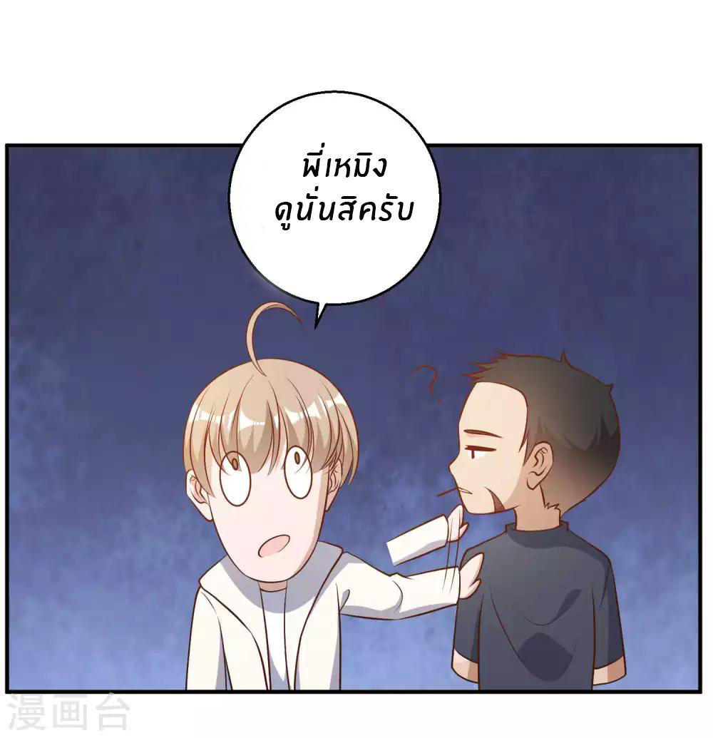 God Fisherman ตอนที่ 31 หน้า 24