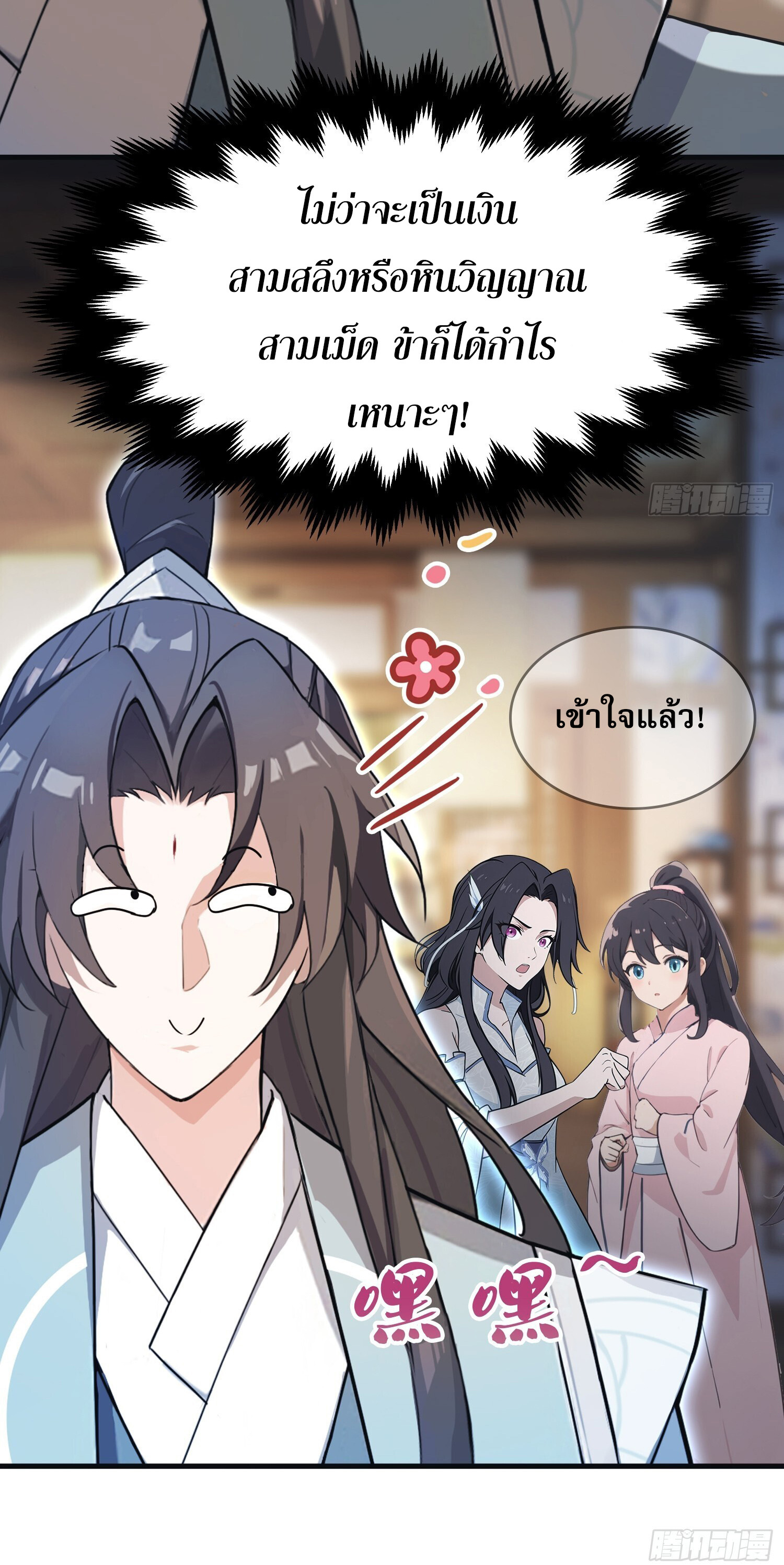 ที่แท้ข้าก็ไร้เทียมทานมาตั้งนานแล้วนี่เอง ตอนที่ 4 หน้า 34