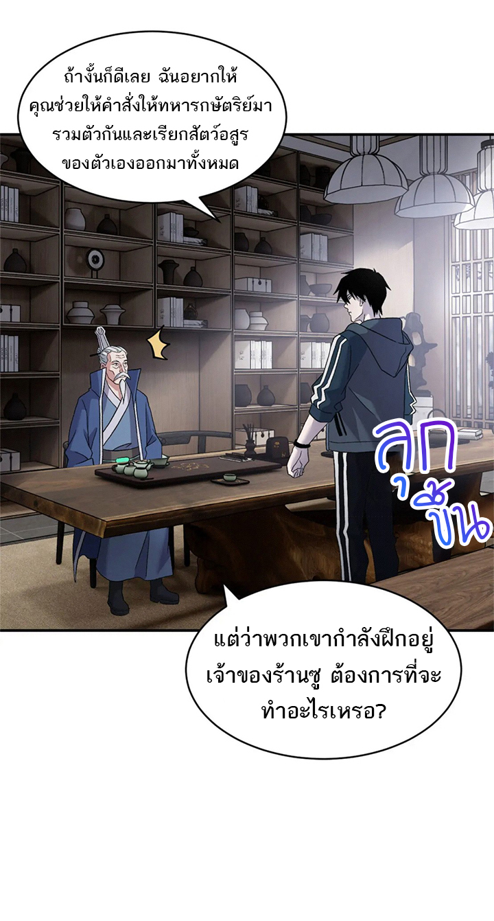 โคตรเทพร้านสัตว์อสูร ตอนที่ 94 หน้า 40