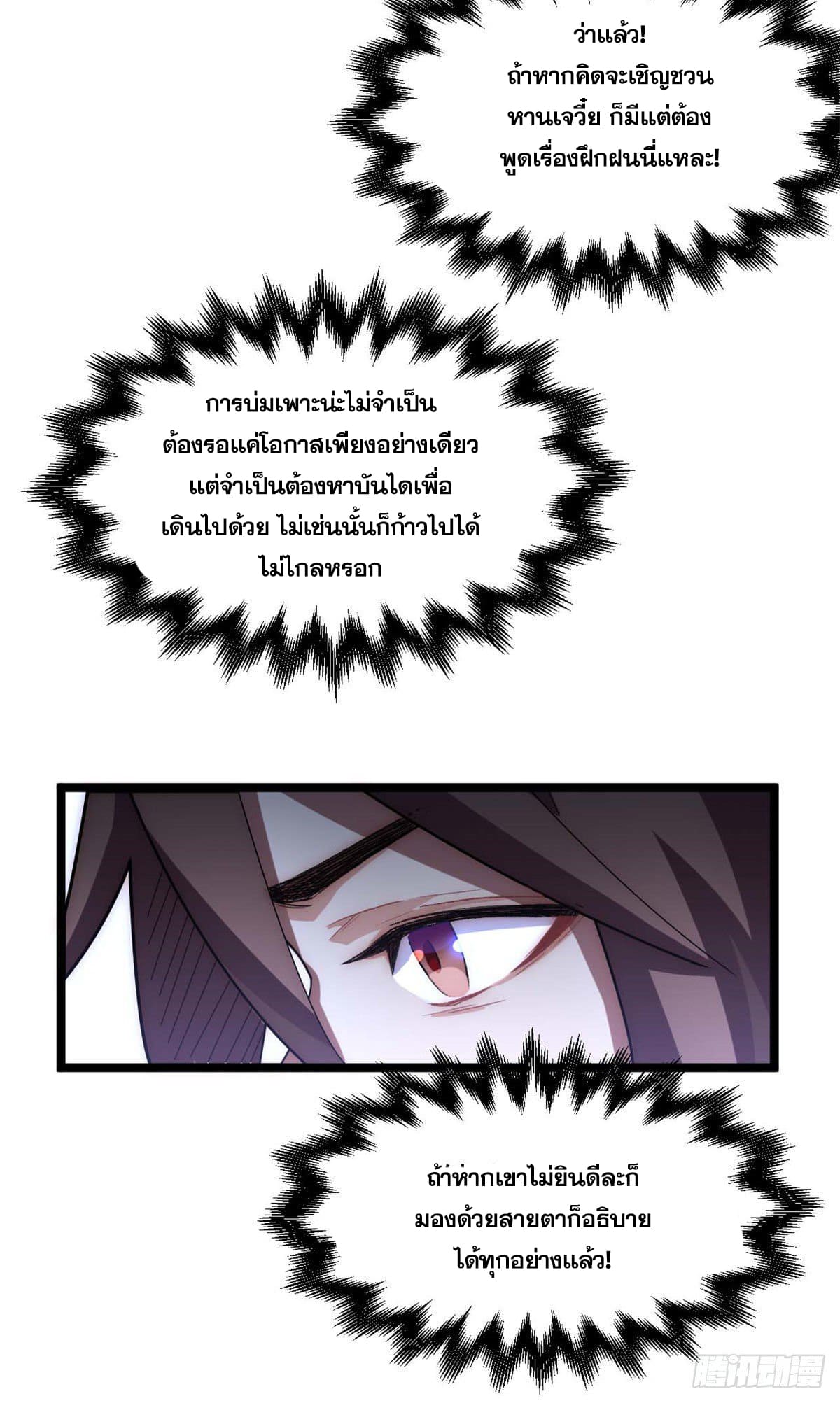 ระบบสุ่มดวงชะตา(ทันจีน) ตอนที่ 24 หน้า 43