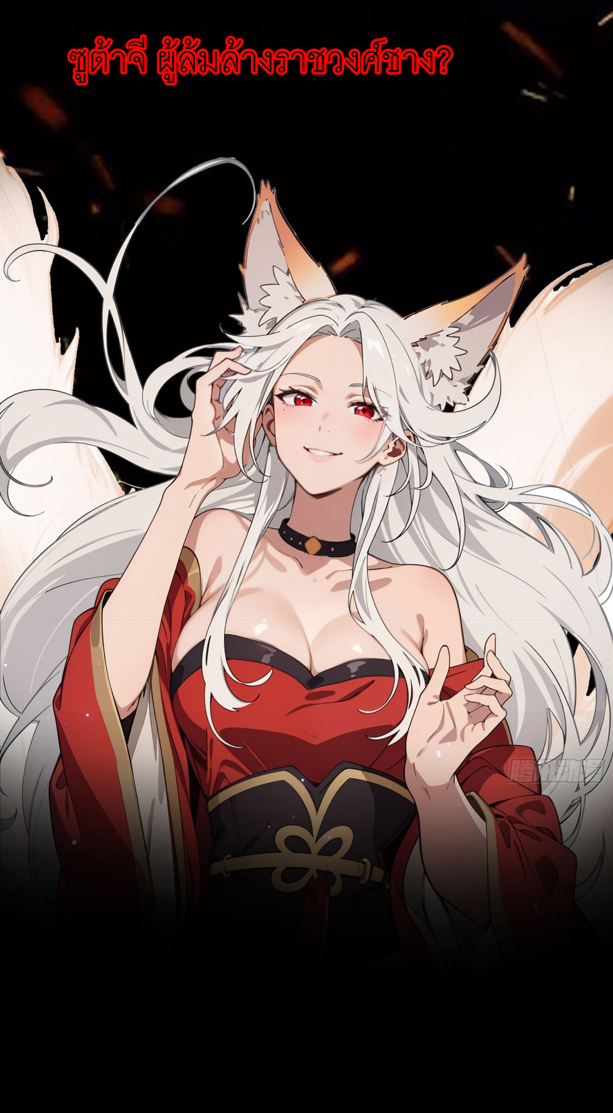 เมื่อเทพอสูรจุติ ข้าผู้นี้ครอบครองนรก ตอนที่ 1 หน้า 13