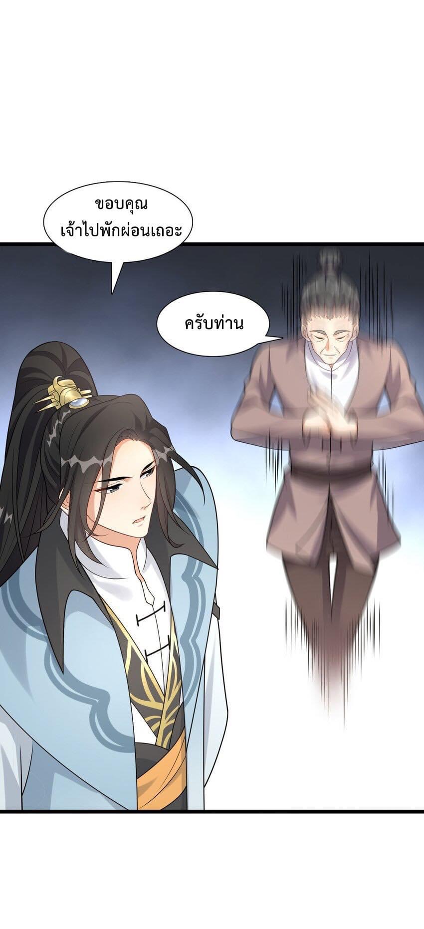 กลับชาติมาเกิดใหม่เเก้เเค้นศิษย์เนรคุณ (ศิษย์เบิ้มๆ) ตอนที่ 9 หน้า 11