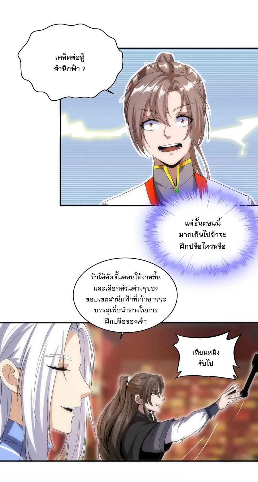 มหาเทพเอกะหมื่นบรรพกาล (จบ) ตอนที่ 58 หน้า 23