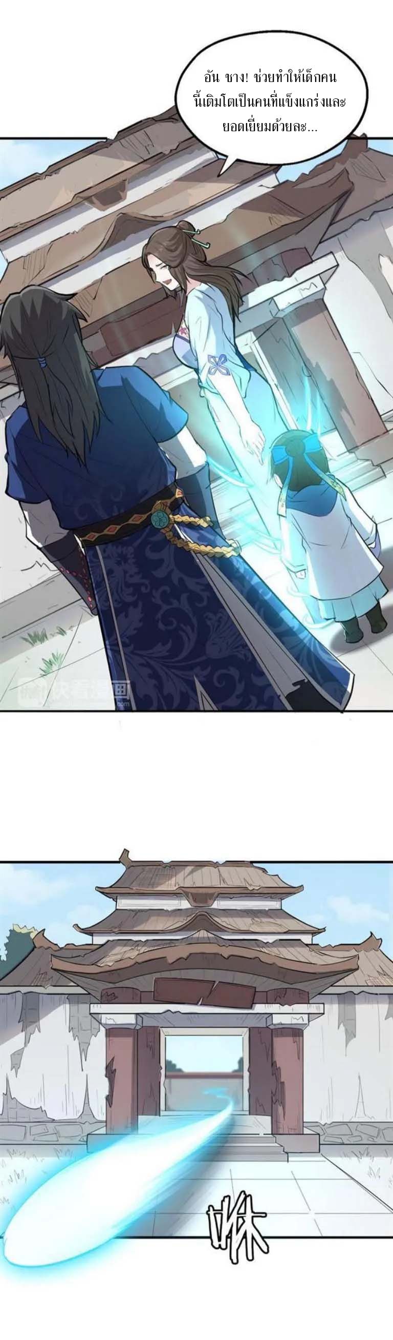 The Gateway Of Revolution : ประตูชีวิตแห่งการหวนคืน ตอนที่ 18 หน้า 23