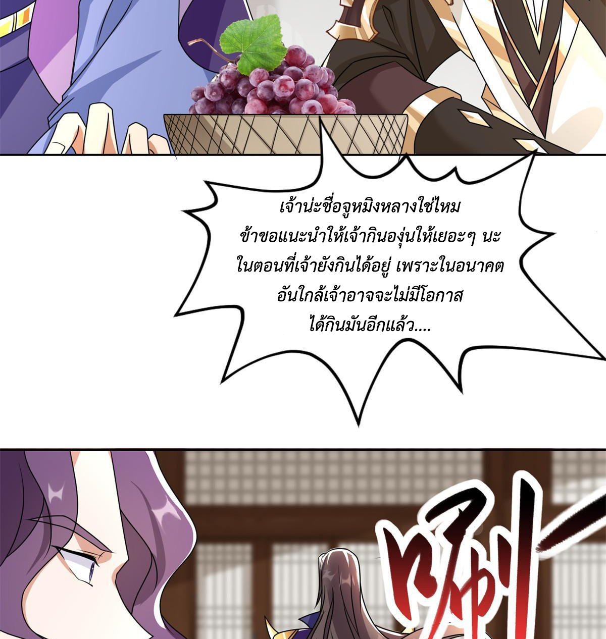 (ชนจีน) Dragon Master (จูหมิง นักรบเซียนมังกร) ตอนที่ 223 หน้า 33